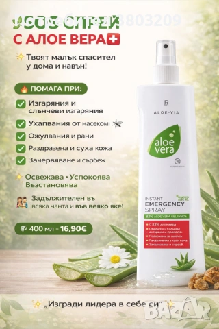 Спрей за спешна помощ , снимка 2 - Други - 54167711