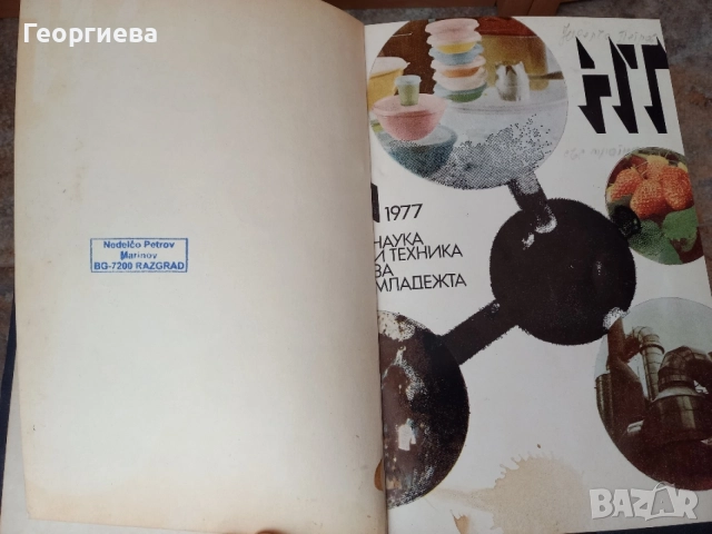 Книги наука и техника тираж януари 77г, януари 78г, януари 79г, юли 79г. , снимка 2 - Специализирана литература - 54823520