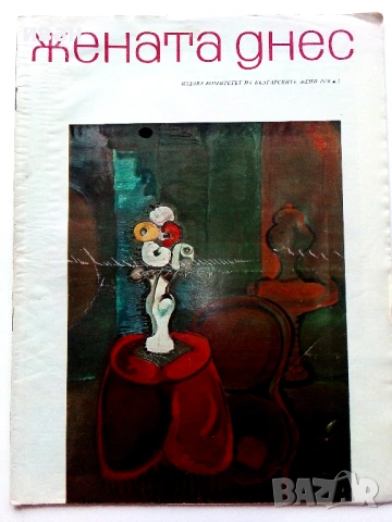 Списания "Жената днес", снимка 2 - Списания и комикси - 54173223