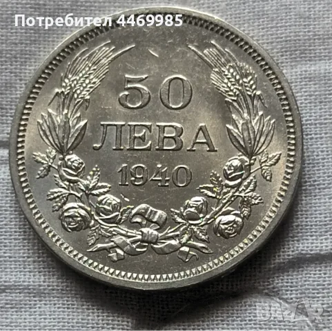 50 лева 1940 - идеално състояние