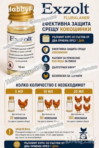 Exzolt / Екзолт 10ml против кокошинки , снимка 2 - За птици - 52972969