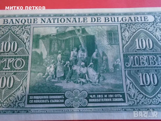UNC 100 лева 1925, снимка 6 - Нумизматика и бонистика - 55445730