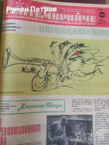 Вестници Септемврийче, БГ, соц., снимка 16 - Списания и комикси - 54660496