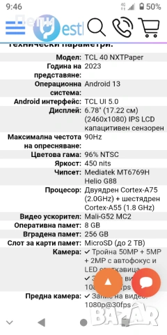 Смартфон-TCL 40 NXT Paper , снимка 14 - Други - 54316829