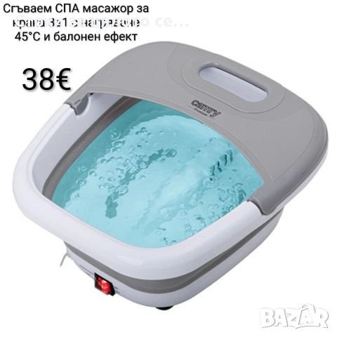 Сгъваем СПА масажор/вана за крака 3в1 с нагряване 45°C и балонен ефект