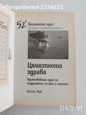 Цялостното здраве, снимка 3 - Специализирана литература - 54540266