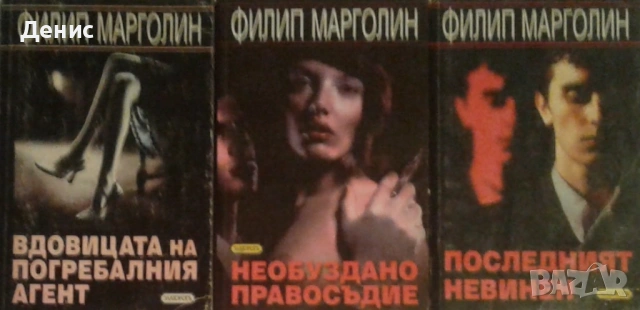 Автори на трилъри и криминални романи - 07:, снимка 4 - Художествена литература - 54697069