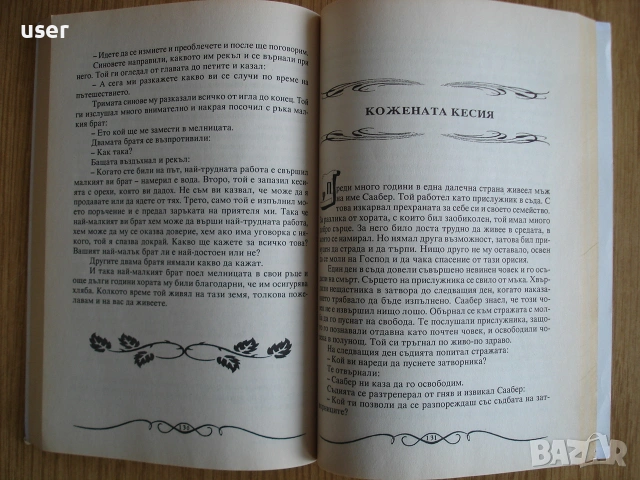 Детски книжки, снимка 3 - Детски книжки - 54964407