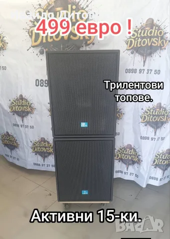 Активни трилентови "LEM"