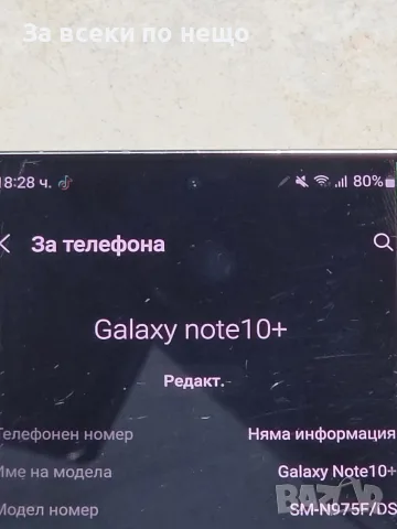 Samsung Galaxy Note 10 +, снимка 7 - Samsung - 55333984
