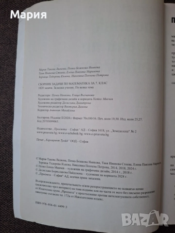 Сборник задачи по математика за 7. клас (Просвета), снимка 3 - Учебници, учебни тетрадки - 55593316