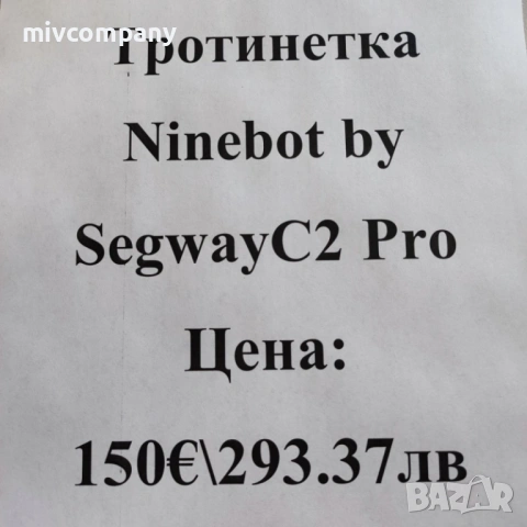 Електрическа скутер Ninebot by SegwayC2 Pro, снимка 2 - Велосипеди - 54895815