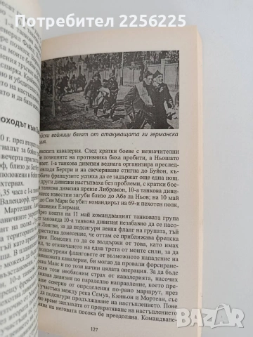 Внимание, танкове ( част 1 ), снимка 2 - Художествена литература - 54517862