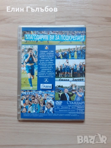 DVD-и диск на Левски "Златен дубъл" 2007, снимка 2 - Фен артикули - 55187274