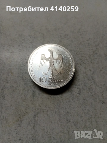 ГЕРМАНИЯ МОНЕТА 10 МАРКИ 1995 Г 