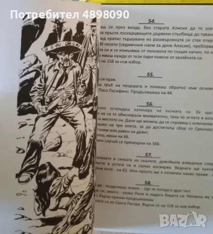 Редки книги-игри , снимка 2 - Детски книжки - 55450091