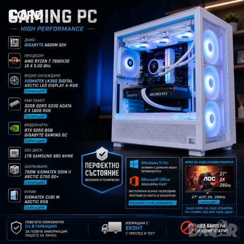 Геймърски Ryzen 7 7800X3D, RTX 5050 8GB, RAM 32GB DDR5, SSD 1TB NVME