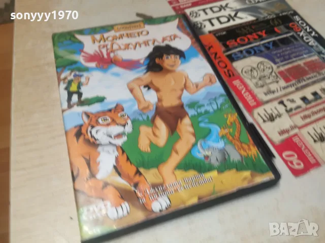 МОМЧЕТО ОТ ДЖУНГЛАТА DVD 1408261137L1