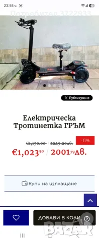 Електрическа Тротинетка ГРЪМ, снимка 5 - Скейтборд, ховърборд, уейвборд - 55328122