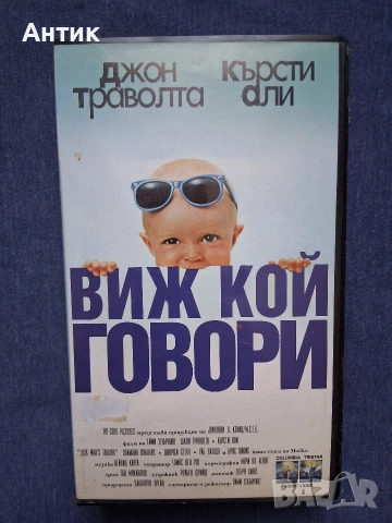 Видеокасета VHS Виж Кой Говори