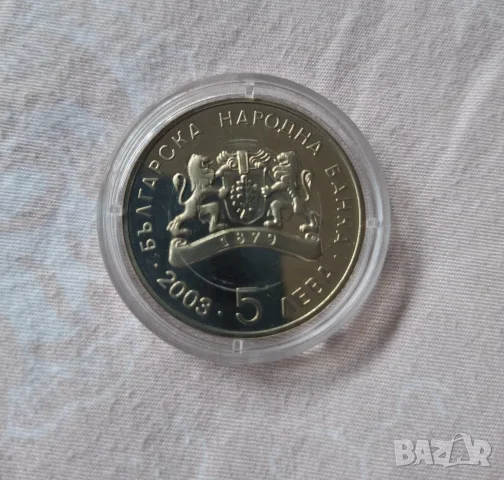 Монета 5 лв БНБ "Детство мое" 