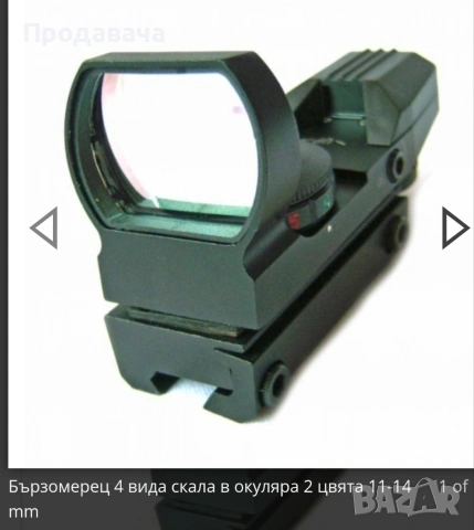 Бързомер два цвята, снимка 2 - Оборудване и аксесоари за оръжия - 55262850