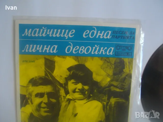 1977г. ДИМИТЪР ЯНЕВ НОВА СТЕРЕО ГРАМОФОННА ПЛОЧА 2 АВТОРСКИ ПЕСНИ БАЛКАНТОН ВТК 3340 , снимка 5 - Грамофонни плочи - 55317315