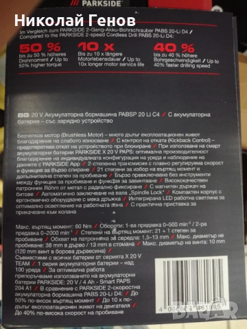Продавам безчетков винтоверт с батерия и зарядно, снимка 4 - Винтоверти - 54674555