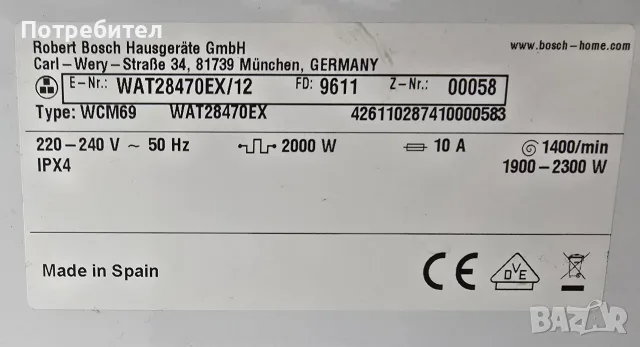 Продавам Пералня BOSCH Serie 6 8кг A+++ 1400 оборота ГЕРМАНИЯ, снимка 13 - Перални - 55673635