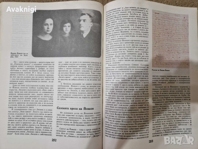 Учебник по литература за 10. клас, 350 стр., снимка 5 - Учебници, учебни тетрадки - 54154306