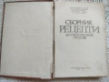 Сборник рецепти за ученическите столове + подарък, снимка 2