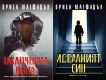 Книги от пор. „Кралете на трилъра“ – изд. Бард – 11:, снимка 11