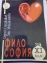 Философия за 11. клас, снимка 1