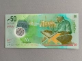 Банкнота - Малдиви - 50 руфии UNC | 2022г., снимка 1
