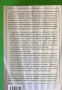 Нека Мислим Правилно За Психологията - Кийт Станович, снимка 2