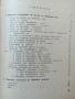 Библиотека "Танцова самодейност" Универсален танцопис - брой 11/12 1967г., снимка 8