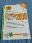 "Офис 2000 - самоучител за всеки", снимка 1