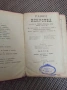 Антикварно рядко издание -Разни искуства-П.Н.Милев 1891 год., снимка 3