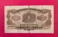200 лева 1945 година България 2, снимка 1