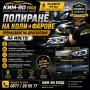 Полиране на Автомобили и Фарове на Място / Възстановяване на Фарове за По-Добра Видимост, снимка 1