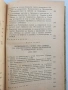 История на всесъюзническата комунистическа партия /Болшевики/, снимка 7