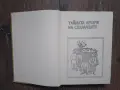 Български класически автори, снимка 15