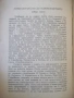 Книга "История на бълг.литер.отъ Петка ....-М.Николовъ"-548с, снимка 4