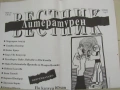 Литературен вестник , брой 13, 4-10 април 2018, снимка 1