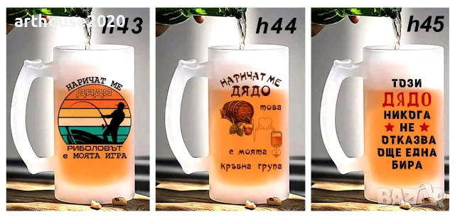 Чаши и тениски за ДЯДО по наш или Ваш дизайн, със снимка и/или надпис-персонализиран подарък , снимка 5 - Подаръци за мъже - 54549237