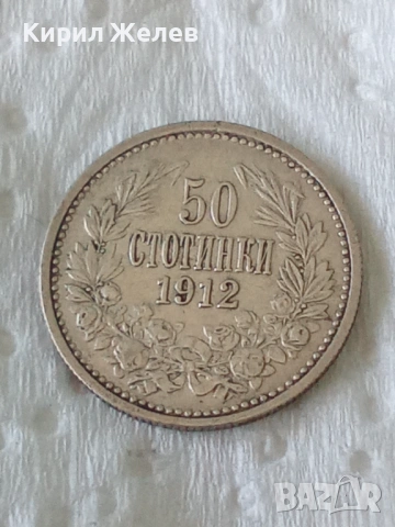 Сребърна монета 50 стотинки 1912 година България цар Фердинанд първи 26636