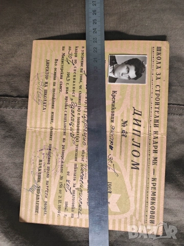 Диплом монтьор ,изолации Школа Кремиковци 1963, снимка 4 - Други ценни предмети - 54443102