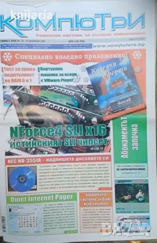 Седмичен вестник Компютри брой 49 19-25 декември 2005