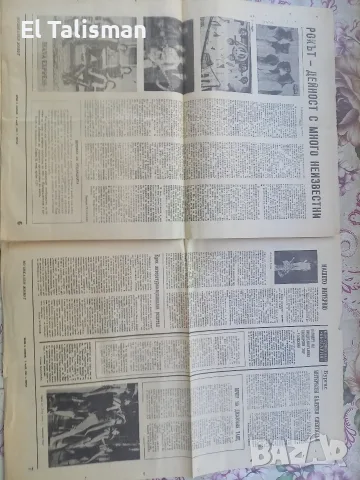 Вестник Музикален живот 8 май 1981 г. , снимка 4 - Други - 55677904