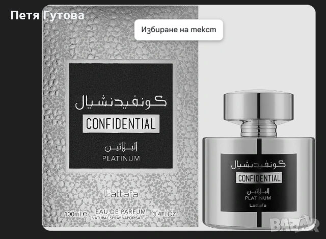Lattafa Confidential Platinum EDP 100ml. дамски парфюм